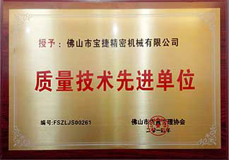 質是技術先進單位網頁